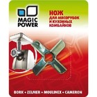 Аксессуар Magic Power MP-629 1024522 (нож д/мяс. Bork, Zelmer, Moulinex, Cameron)