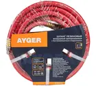Шланг Ayger 15М 10х16мм (резиновый воздушный армированный с быстроразъемным соединением)