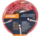Шланг Ayger 20М 8х15мм (резиновый воздушный армированный с быстроразъемным соединением)