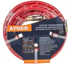Шланг Ayger 10М 10х16мм (резиновый воздушный армированный с быстроразъемным соединением)