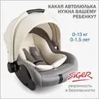 Автокресло Siger Дафни (гр. 0+, 0-13 кг, 0-1,5 лет, ковентри)