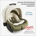 Автокресло Siger Дафни (гр. 0+, 0-13 кг, 0-1,5 лет, оливковый)