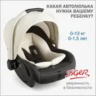 Автокресло Siger Дафни (гр. 0+, 0-13 кг, 0-1,5 лет, маренго)