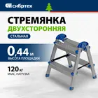  Стремянка Сибртех 97982