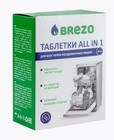 Аксессуар Brezo 87466 (таблетки ALL IN 1 для посудомоечной машины)