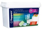 Аксессуар Topperr 33135 (таблетки для посудомоечных машин 12в1)