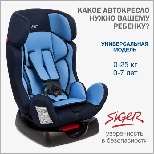 Автокресло Siger Диона 0-25 кг (голубой)
