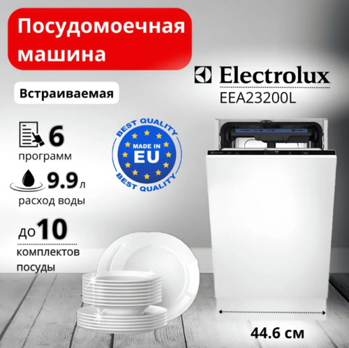 Встраиваемая посудомоечная машина Electrolux EEA23200L