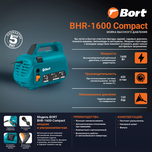 Мойка высокого давления Bort BHR 1600 Compact