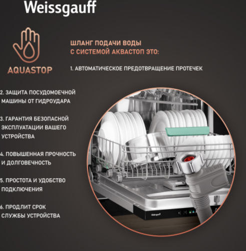 Встраиваемая посудомоечная машина Weissgauff BDW 6140 Real Touch DC Inverter Timer Floor