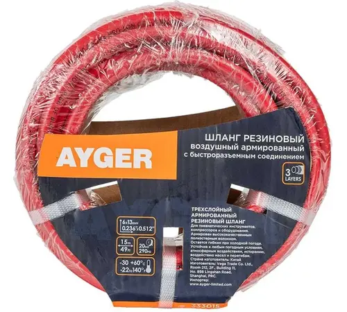 Шланг Ayger 15М 6х13мм (резиновый воздушный армированный с быстроразъемным соединением)