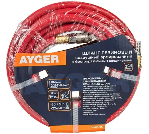 Шланг Ayger 10М 10х16мм (резиновый воздушный армированный с быстроразъемным соединением)