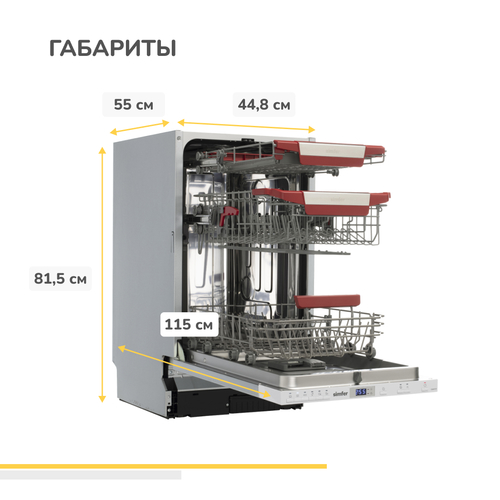 Встраиваемая посудомоечная машина Simfer DRB4603