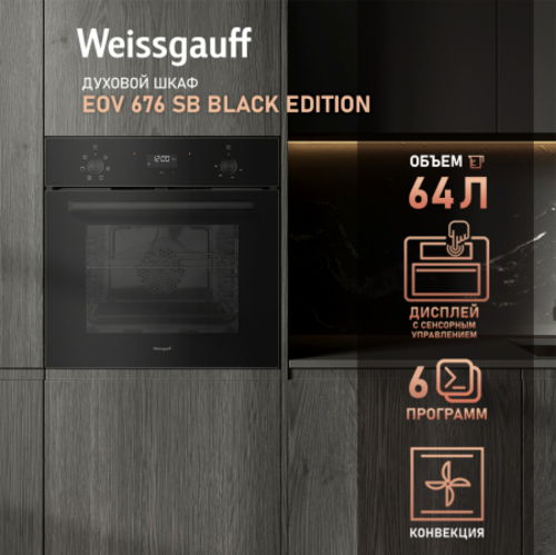 Встраиваемый духовой шкаф Weissgauff EOV 676 SB Black Edition