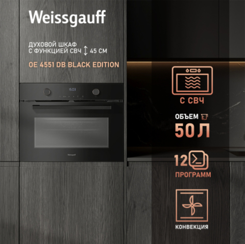 Встраиваемый духовой шкаф Weissgauff OE 4551 DB Black Edition