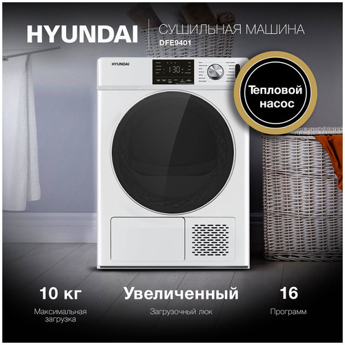 Сушильная машина Hyundai DFE9401