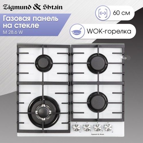 Газовая варочная панель Zigmund Shtain M 28.6 W