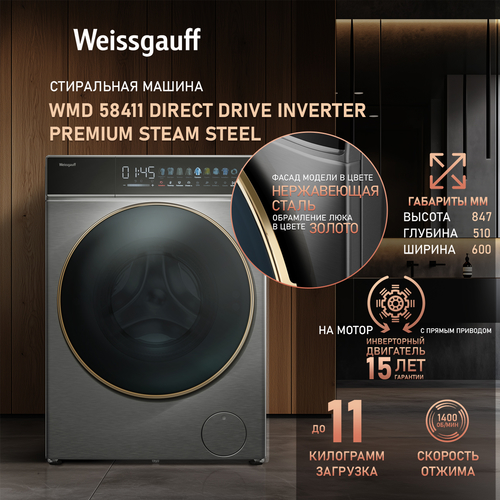 Стиральная машина Weissgauff WMD 58411 Direct Drive Inverter Premium Steam Stee