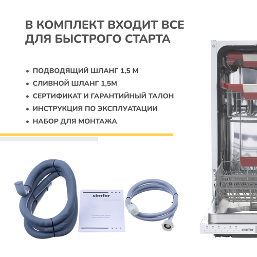 Встраиваемая посудомоечная машина Simfer DRB4603