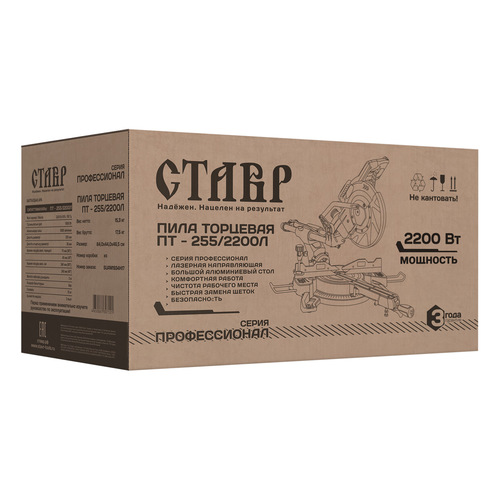 Торцовочная пила Ставр ПТ-255/2200Л