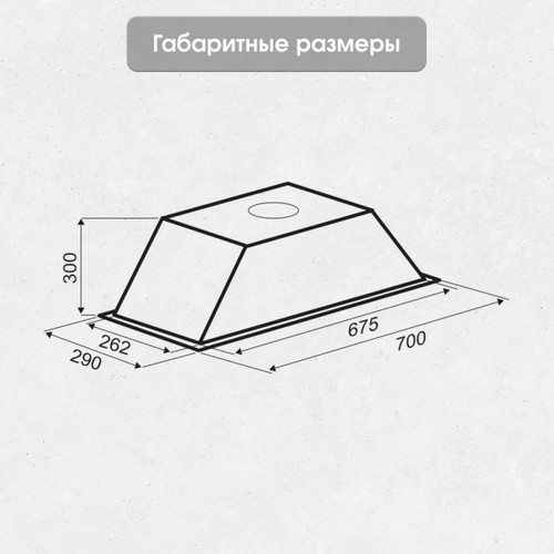 Вытяжка встраиваемая Zigmund Shtain K 012.7 W
