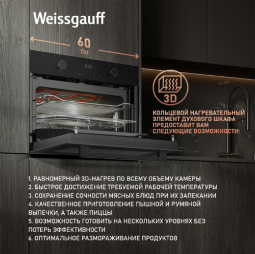 Встраиваемый духовой шкаф Weissgauff OE 4551 DB Black Edition