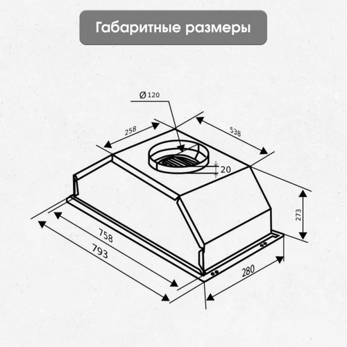 Вытяжка встраиваемая Zigmund Shtain K 011.7 B
