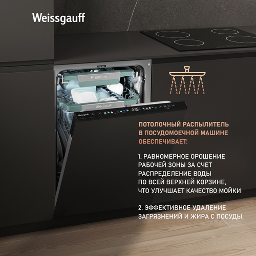 Встраиваемая посудомоечная машина Weissgauff BDW 4160 Real Touch DC Inverter Timer Floor