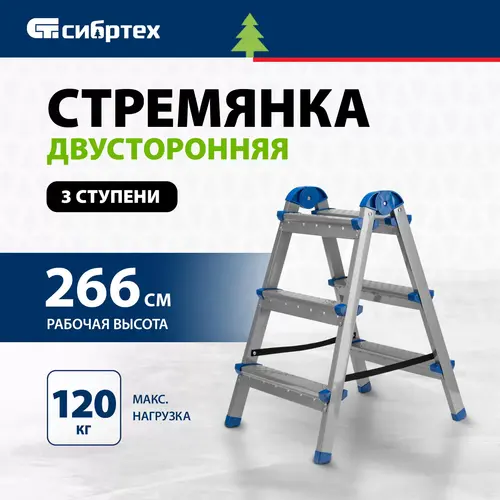  Стремянка Сибртех 97983