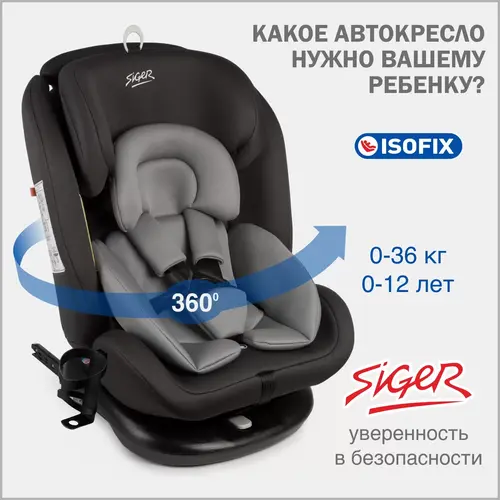 Автокресло Siger Престиж Isofix Lux (гр.0+/I/II/III, графит)