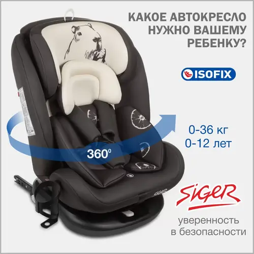 Автокресло Siger Престиж Isofix Lux (гр.0+/I/II/III, капибара)