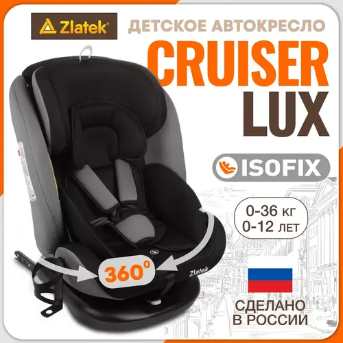 Автокресло Zlatek Cruiser Isofix Lux (гр.0+/I/II/III, серый/черный)