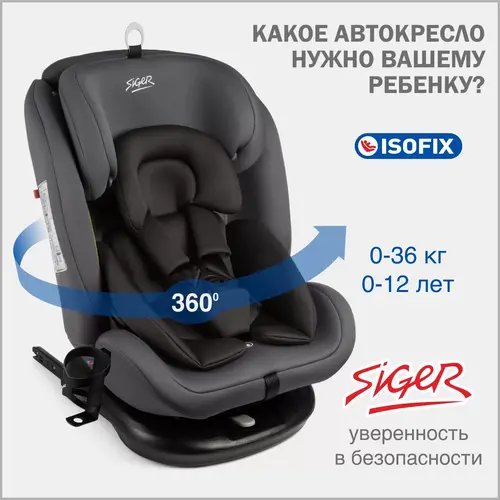 Автокресло Siger Престиж Isofix Lux (гр.0+/I/II/III, маренго)