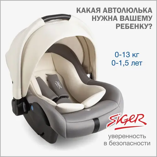 Автокресло Siger Дафни (гр. 0+, 0-13 кг, 0-1,5 лет, ковентри)
