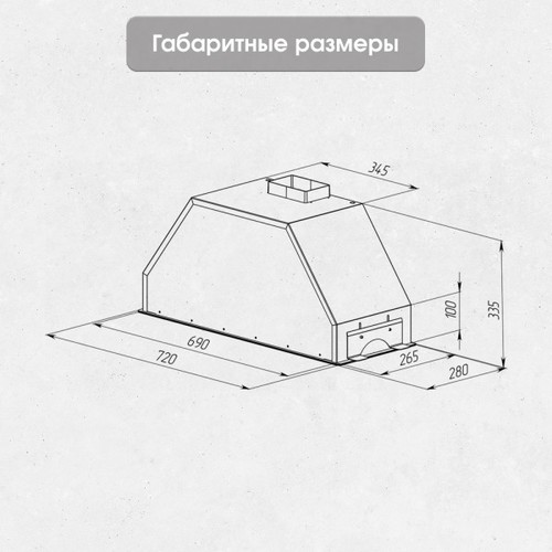 Вытяжка встраиваемая Zigmund Shtain K 014.7 S