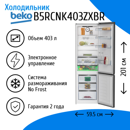 Холодильник Beko B5RCNK403ZXBR