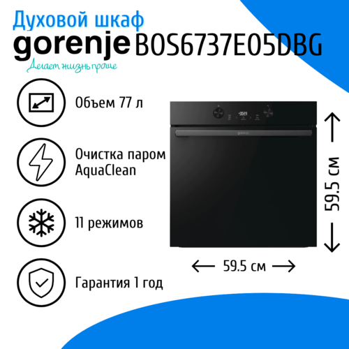 Встраиваемый духовой шкаф Gorenje BOS6737E05DBG
