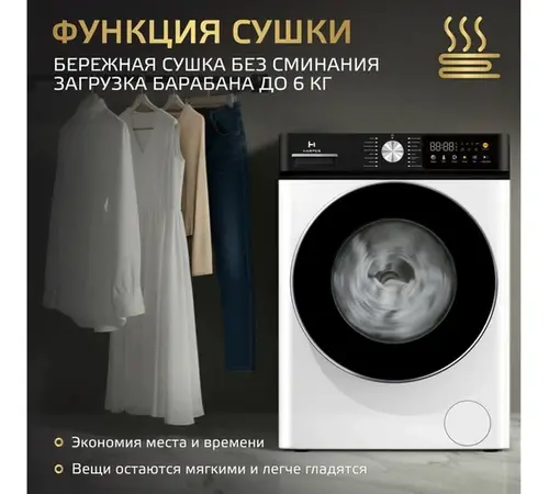 Стиральная машина Harper HWMD 14106 IS