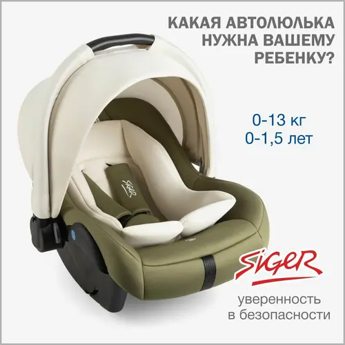 Автокресло Siger Дафни (гр. 0+, 0-13 кг, 0-1,5 лет, оливковый)