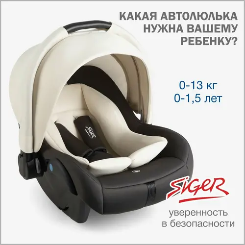Автокресло Siger Дафни (гр. 0+, 0-13 кг, 0-1,5 лет, маренго)