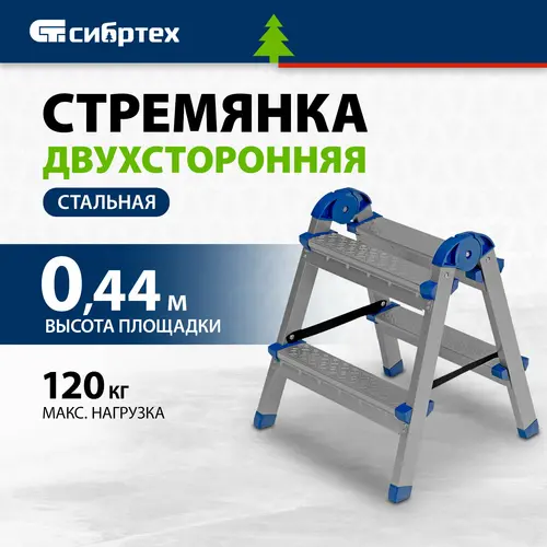  Стремянка Сибртех 97982