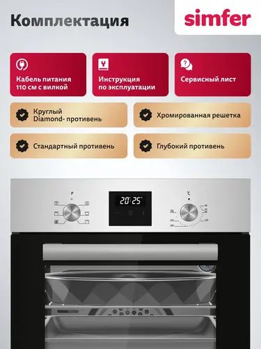 Встраиваемый духовой шкаф Simfer B4EM67078