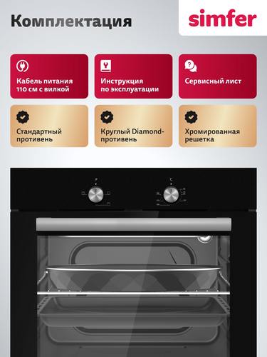Встраиваемый духовой шкаф Simfer B6EB04025