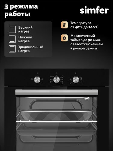 Встраиваемый духовой шкаф Simfer B6EB14025