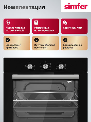 Встраиваемый духовой шкаф Simfer B6EB14025