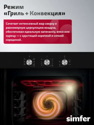 Встраиваемый духовой шкаф Simfer B6EB18078