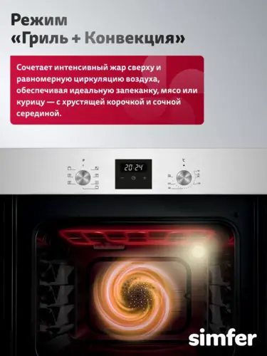 Встраиваемый духовой шкаф Simfer B6EM68078