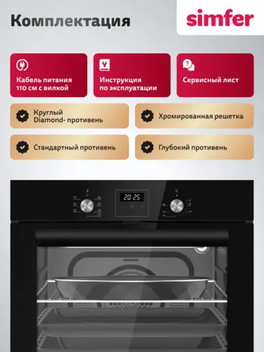 Встраиваемый духовой шкаф Simfer B6ES68078