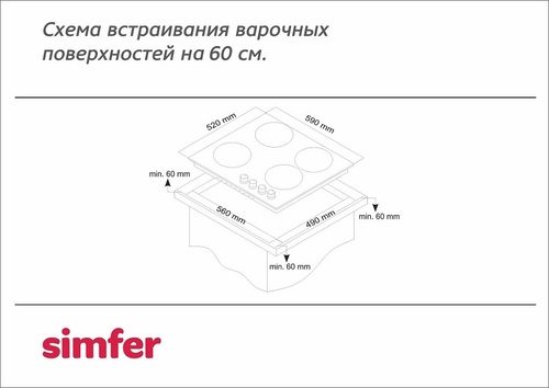 Газовая варочная панель Simfer H60S41B412