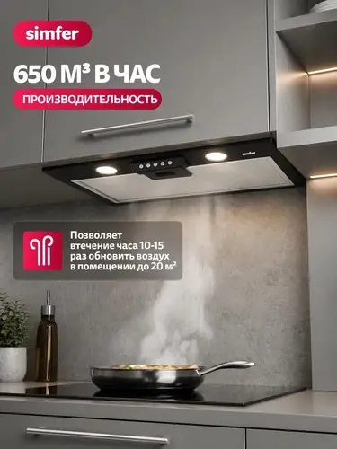 Вытяжка встраиваемая Simfer SM55B